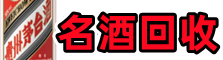 洛龙区易行烟酒回收店