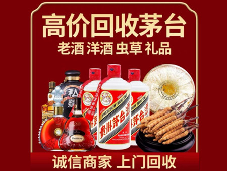 ​洛龙区名酒回收多少钱？