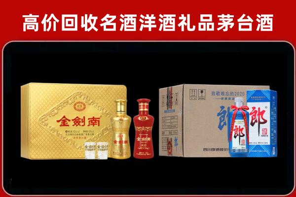 洛龙区回收剑南春酒